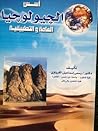 أسس الجيولوجيا العامة والتطبيقية