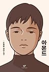 아몬드