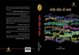 Bhartiya Sahitya Ki Pahchan