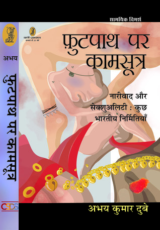 Footpatra Par Kamsutra