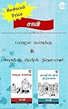 Pazhaya Kanakku & Washingtonil Thirumanam (Tamil Edition) Pazhaya Kanakku & Washingtonil Thirumanam (Tamil Edition)