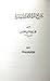 شرح الصلاة المشيشية by محمد بن علي الخروبي الطرابلسي