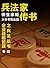 Tactician Book (Chinese Edition)