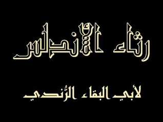 رثاء الأندلس (Unknown Binding)