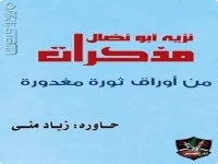 من أوراق ثورة مغدورة