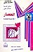 الحصار by زيناتي قدسية