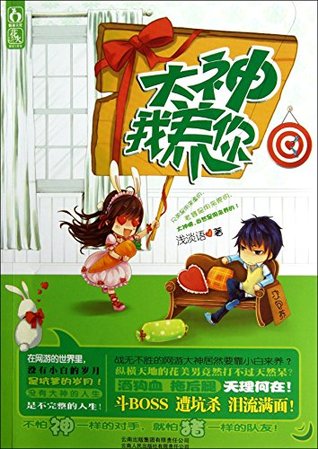 大神我养你 (Kindle Edition)