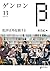 ゲンロンβ13: 批評は再起動する
