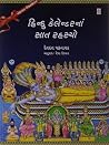 Book cover for Hindu Calendar Na 7 Rahasyo (Gujarati)