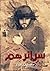 سرائرهم