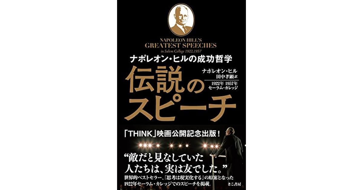 タイムセール ナポレオン ヒル 自己啓発書 成功哲学 Ce0ea8f7 買うなら激安ネット通販 Www Cfscr Com