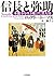 信長と弥助　本能寺を生き延びた黒人侍