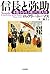 信長と弥助　本能寺を生き延びた黒人侍 (Yasuke: In search of the African Samurai)