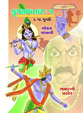 Krushnavtar Vol.- 1/2/3 (Hardcover)