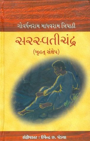 Capa do Livro સરસ્વતીચંદ્ર (Saraswatichandra)
