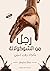 رجل من الشوكولاتة