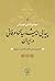 پیدایی اندیشه سیاسی عرفانی در ایران: از عزیز نسفی تا صدرالدین شیرازی