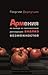 Армения на выходе из постсоветской реставрации: анализ возможностей