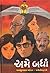 AME BADHA [Paperback]