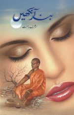 Band Ankhain / بند آنکھیں