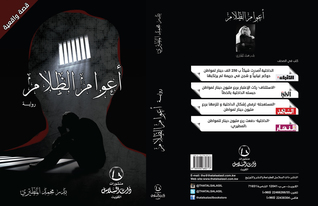 أعوام الظلام (Paperback)