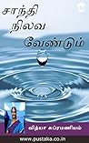 Shanthi Nilava Ve...