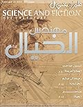 علم وخيال العدد 7