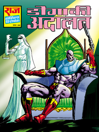 DOGA KI ADALAT (Paperback)