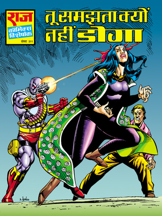 TU SAMAJHTA KYON NAHI DOGA (Paperback)