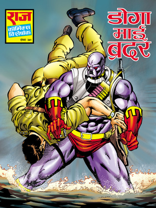 DOGA MY BROTHER (Paperback)