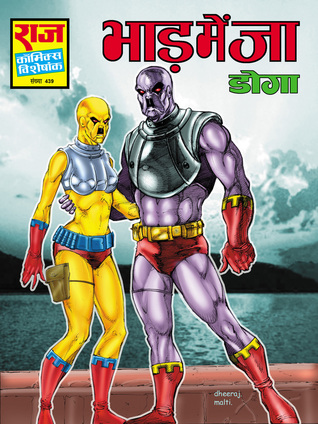 BHAD MEIN JAA (Paperback)