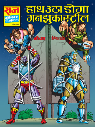 HAATH UTHA DOGA GUN JHUKA STEEL (Paperback)