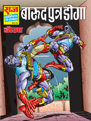 BAROOD PUTRA DOGA (Paperback)