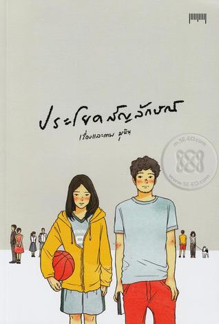 ประโยคสัญลักษณ์ 2