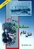 قتل عام مسلمانان در دو سوی ارس