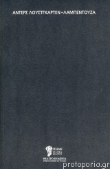 Λαμπεντούζα