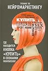 Тренинг по нейромаркетингу. Где находится кнопка «Купить» в с... by Patrick Renvoisé