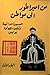 من إمبراطور إلى مواطن: السيرة  الذاتية  لآشين - جيولوه  بويى