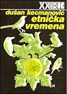 Etnička vremena
