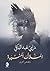 الملاك المنبوذ by رامي عبد الباقي
