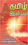 தமிழ் இன்பம் தமிழ் இன்பம்