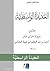 Al Aqidatou al Wassitiyya: La profession de foi (French Edition)