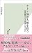 ケトン体が人類を救う 糖質制限でなぜ健康になるのか (光文社新書)