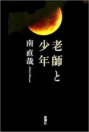 老師と少年