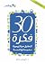 30 فكرة لتحقيق حياة زوجية س...