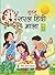 Nootan Saral Hindi Mala Part 7 by A.K. Mishra