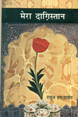Mera Daghistan