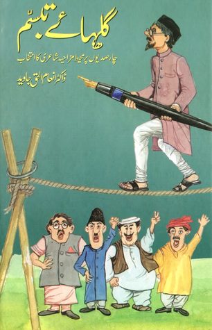 Gulhae Tabassum / گلہائے تبسم