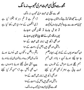 Mujh Se Pehli Si Mohabbat