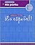 En Espanol!: Cuaderno : Mas Practica : Level 1